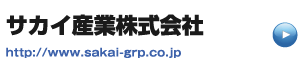リンクサカイ産業株式会社